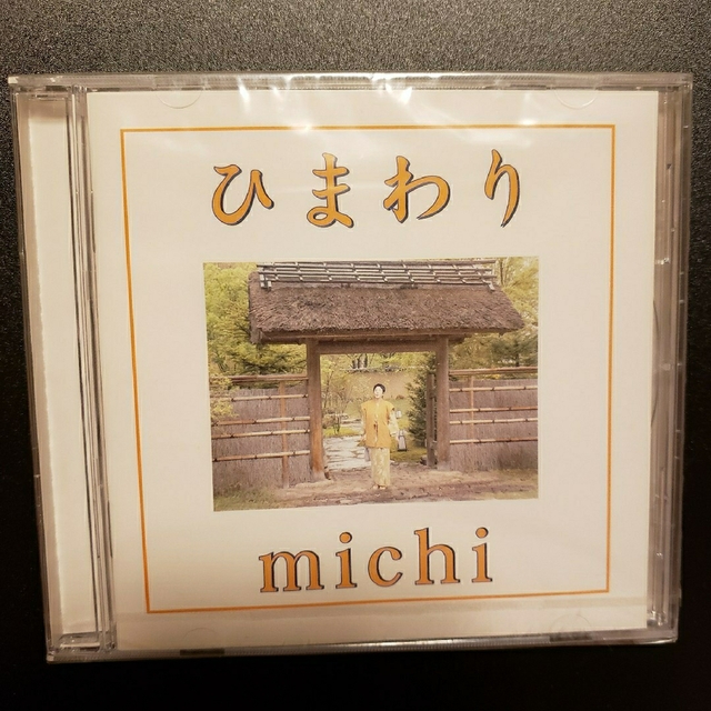 エンタメ/ホビー鯨道　くじらみち　サウンドトラック　ひまわり　michi CD 新品未開封