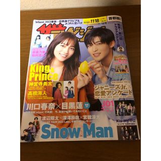 カドカワショテン(角川書店)の週刊 ザテレビジョン首都圏版 2022年 11/18号　まるごと一冊(音楽/芸能)