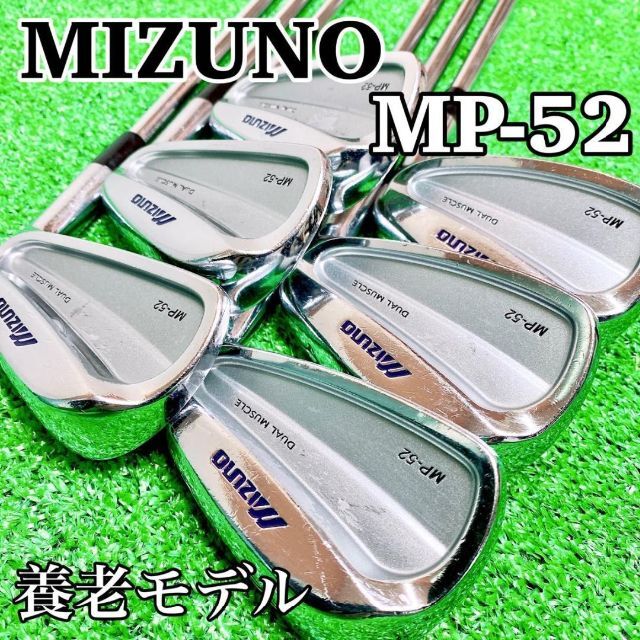 ゴルフMIZUNO ミズノ MP-52 アイアン 6本セット 養老モデル Y印字有り