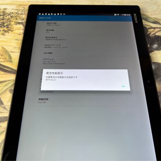 Xperia - SIMフリー○Xperia Z4 Tablet SOT31○テレビアンテナ内蔵の