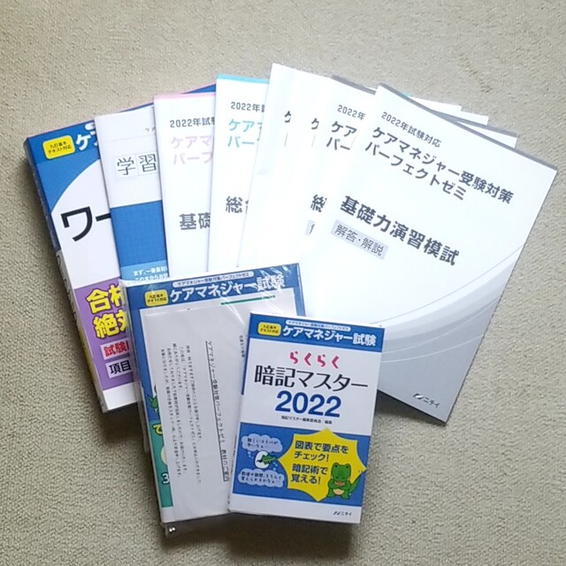 お買得‼️】ケアマネージャー 資格 受験対策 ニチイ 参考書一式まとめ ...