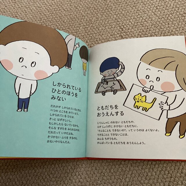 おやくそくえほん はじめての「よのなかルールブック」 エンタメ/ホビーの本(絵本/児童書)の商品写真