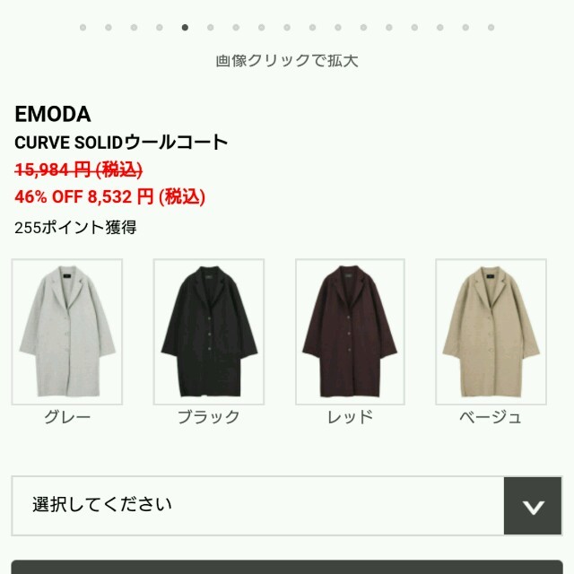 EMODA(エモダ)のエモダ ウールコート レディースのジャケット/アウター(ロングコート)の商品写真