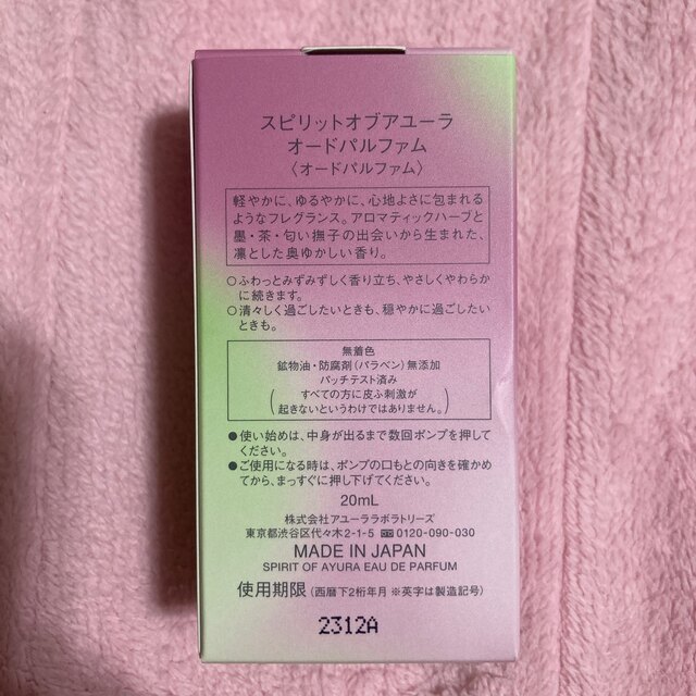 AYURA(アユーラ)のAYURA スピリットオブアユーラ オードパルファム 20mL コスメ/美容の香水(その他)の商品写真