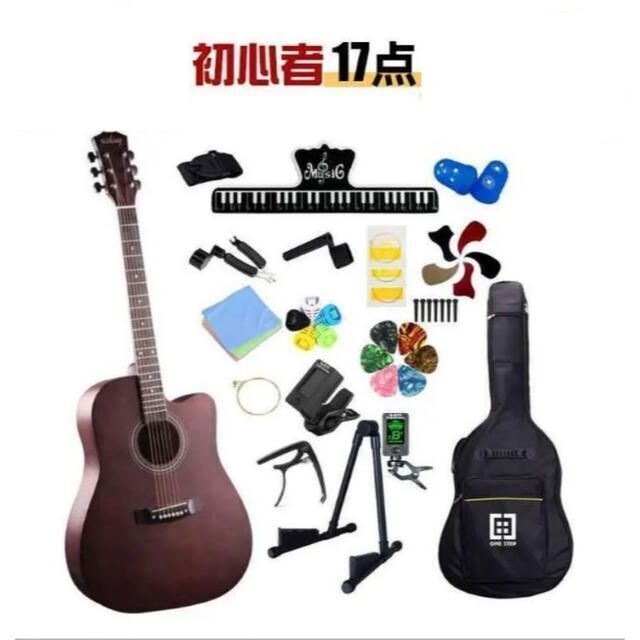 限定販売　アコースティックギター 初心者入門17点セット(コーヒーブラウン) 楽器のギター(アコースティックギター)の商品写真