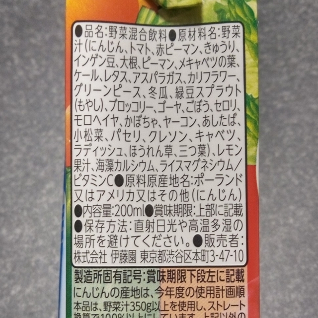 伊藤園(イトウエン)の野菜ジュース　１日分の野菜　200ml　７個　伊藤園 食品/飲料/酒の飲料(ソフトドリンク)の商品写真