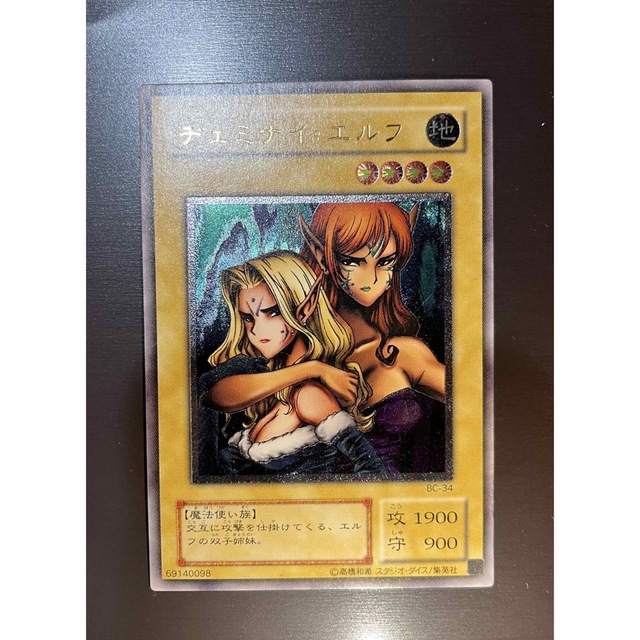 遊戯王　ヂェミナイ・エルフ　レリーフ　美品