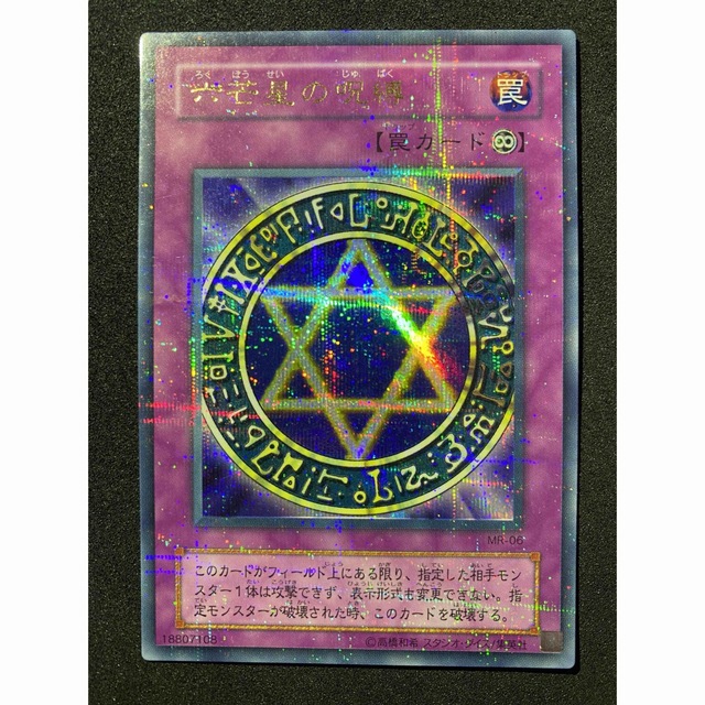 遊戯王 六芒星の呪縛 ネームズレエラーカード 2期 良品 | www