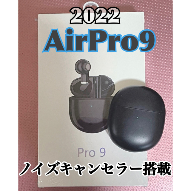 【最新モデル】AirPro9 Bluetoothワイヤレスイヤホン　箱無し