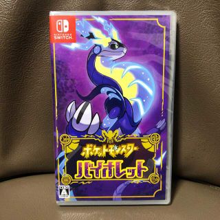 ポケモン(ポケモン)の!【新品未開封】ポケットモンスター バイオレット Switch(家庭用ゲームソフト)