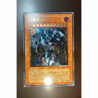 ユウギオウ(遊戯王)の遊戯王　幻魔皇ラビエル　レリーフ(シングルカード)