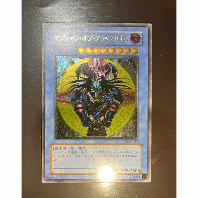 遊戯王　マジシャン・オブ・ブラックカオス　レリーフ　美品