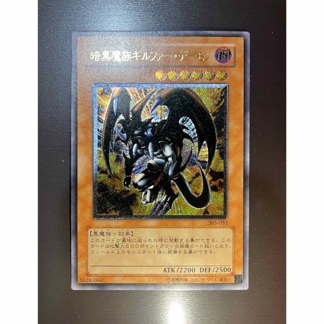 遊戯王 暗黒魔族ギルファー・デーモン レリーフ 美品-