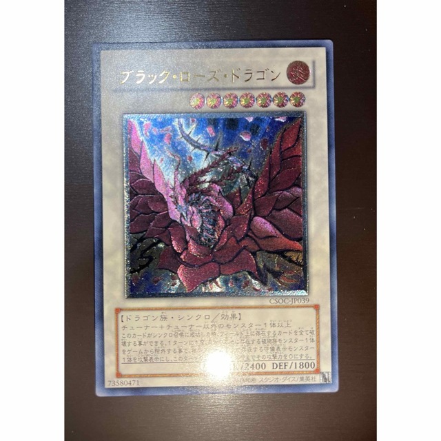 遊戯王　ブラック・ローズ・ドラゴン　レリーフ　美品