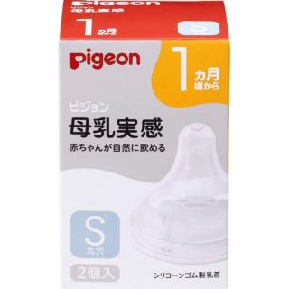 ピジョン(Pigeon)のピジョン Sサイズ 2個 母乳実感乳首(哺乳ビン用乳首)