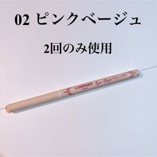 キャンメイク(CANMAKE)のキャンメイク アイバックコンシーラー 02 ピンクベージュ(コンシーラー)