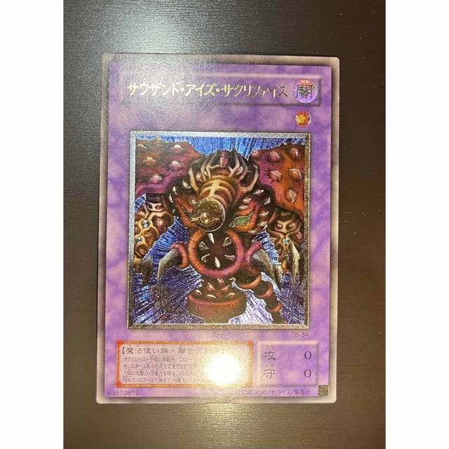 遊戯王　サウザンド・アイズ・サクリファイス　レリーフ　完美品