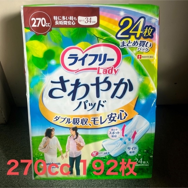 Unicharm(ユニチャーム)の【270cc】ライフリー さわやかパッド 女性用 192枚と144枚 インテリア/住まい/日用品の日用品/生活雑貨/旅行(日用品/生活雑貨)の商品写真