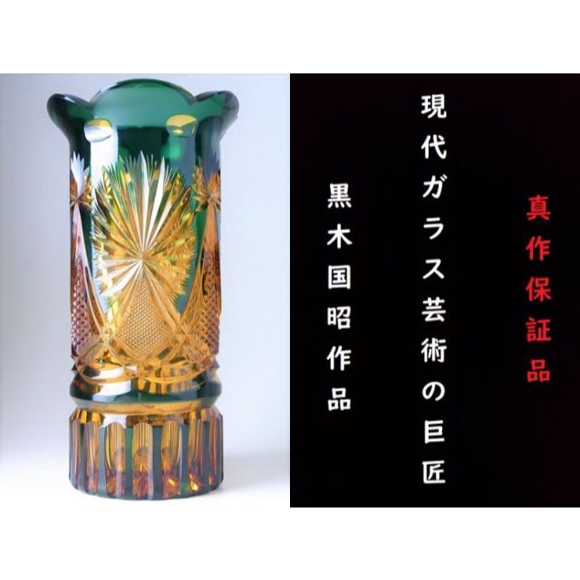 美品☆ 綾切子 猪口 黒木国昭 (切子 江戸切子 薩摩切子
