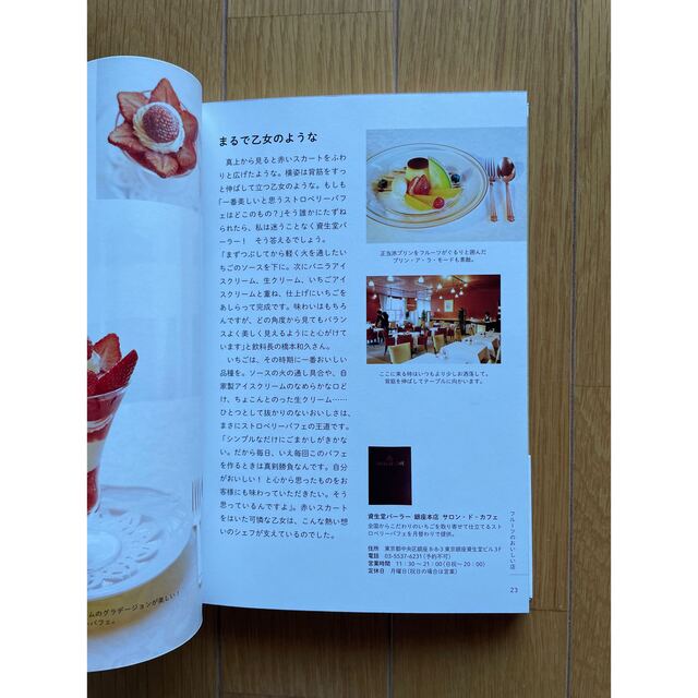 フルーツパトロール エンタメ/ホビーの本(料理/グルメ)の商品写真