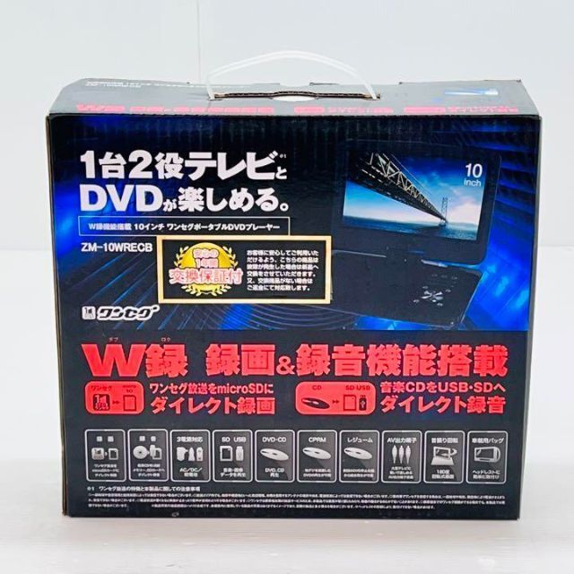 W録録画&録音機能付ZM-10WRECB ワンセグポータブルDVDプレーヤーの通販 ...