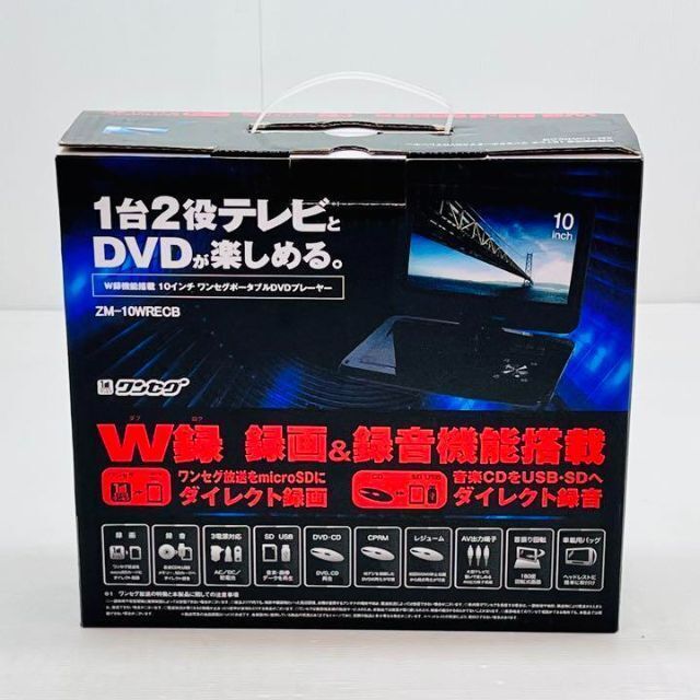 W録録画&録音機能付ZM-10WRECB ワンセグポータブルDVDプレーヤーの通販 ...