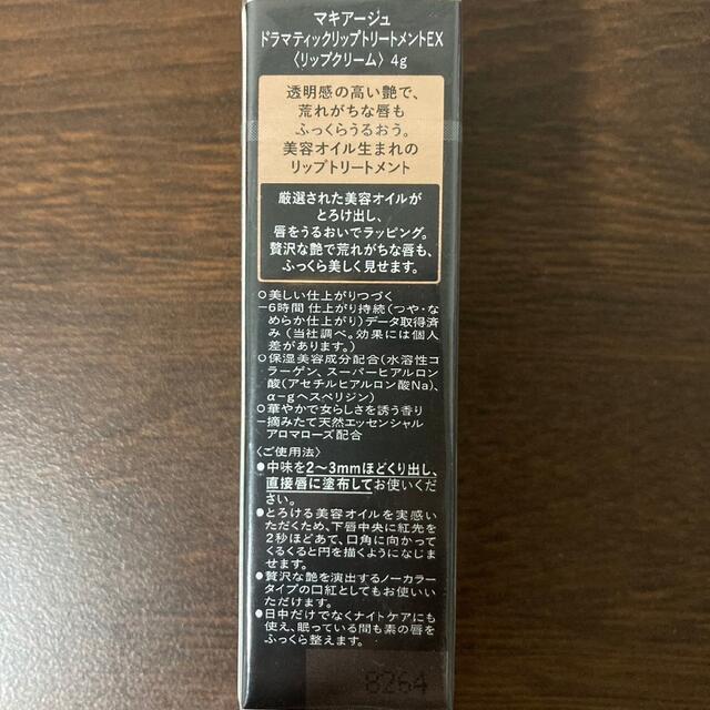 MAQuillAGE(マキアージュ)の資生堂 マキアージュ ドラマティックリップトリートメントEX(4g) コスメ/美容のスキンケア/基礎化粧品(リップケア/リップクリーム)の商品写真