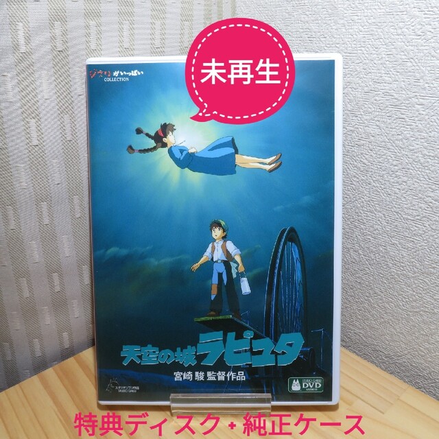 ジブリ(ジブリ)の天空の城ラピュタ  DVD 特典ディスク デジタルリマスター版 エンタメ/ホビーのDVD/ブルーレイ(アニメ)の商品写真