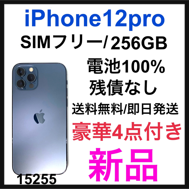 新品 iPhone 12 pro パシフィックブルー 256 GB SIMフリー 【限定特価】 49.0%割引