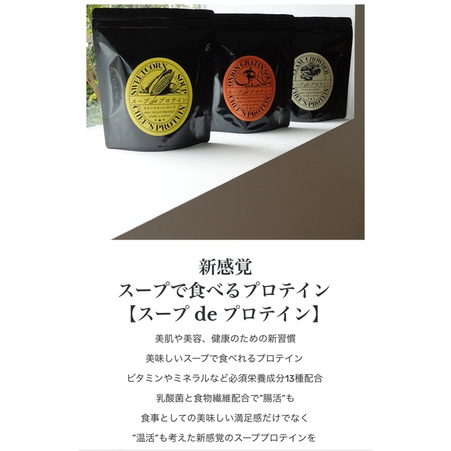 Cosme Kitchen(コスメキッチン)のプロテイン　クラムチャウダー 食品/飲料/酒の健康食品(プロテイン)の商品写真