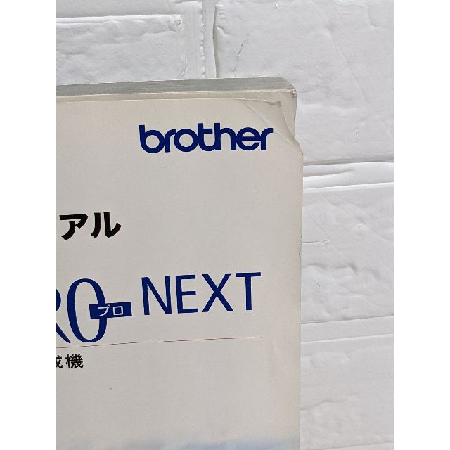 brother(ブラザー)のブラザー刺しゅうプロPRO　NEXT　 スマホ/家電/カメラのPC/タブレット(その他)の商品写真