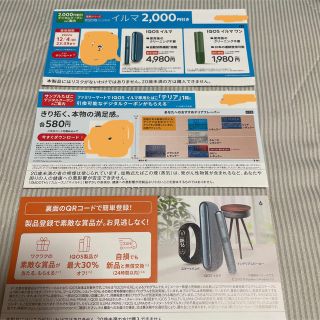 アイコス(IQOS)のIQOS イルマ　割引券&たばこ引換券(ショッピング)