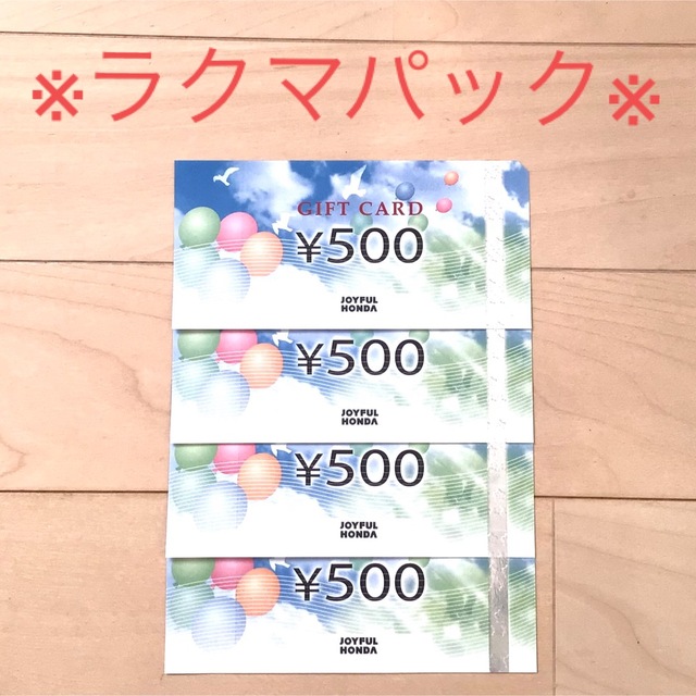 ジョイフル本田　株主優待 チケットの優待券/割引券(ショッピング)の商品写真