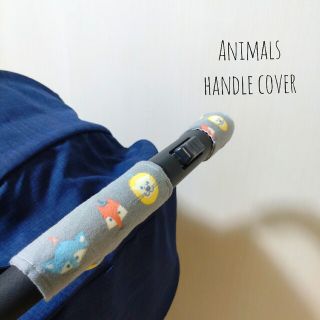 ベビーカーハンドルカバー　animals(ベビーカー用アクセサリー)