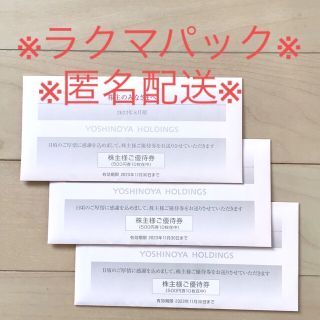 吉野家　株主優待　15000円分(レストラン/食事券)