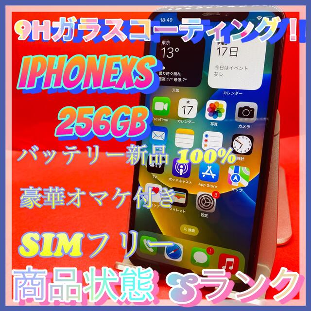 【送料無料！】iPhoneXs 256GB【匿名・迅速・丁寧配送♪】