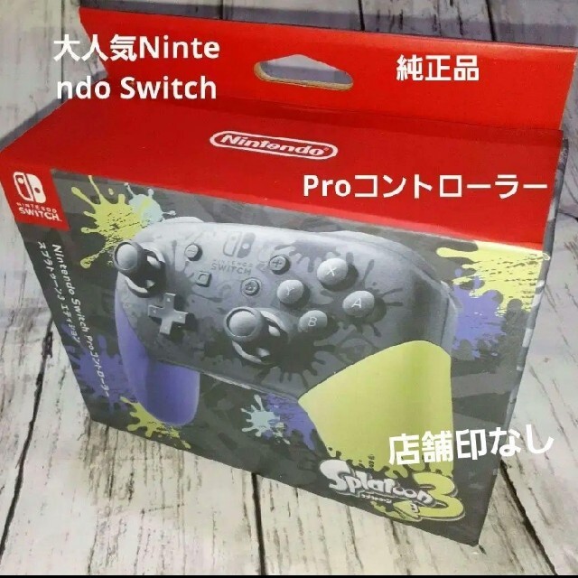 家庭用ゲーム機本体Nintendo Switch　Proコントローラー　純正品　スプラトゥーン3