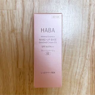 ハーバー(HABA)のHABA しっとりベースEX  フレッシュベージュ(化粧下地)