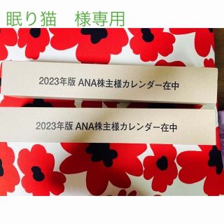 エーエヌエー(ゼンニッポンクウユ)(ANA(全日本空輸))の専用　カレンダーセット(カレンダー/スケジュール)