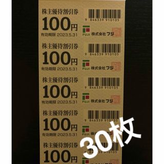 フジ 株主優待割引券 100円券 30枚(ショッピング)