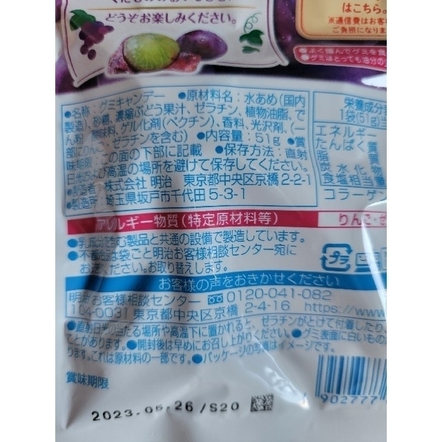 明治(メイジ)の紗々　芳醇いちご　たけのこの里　きのこの山　果汁グミ　ぶどう　マスカット 食品/飲料/酒の食品(菓子/デザート)の商品写真