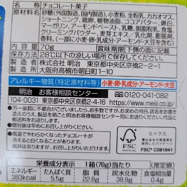 明治(メイジ)の紗々　芳醇いちご　たけのこの里　きのこの山　果汁グミ　ぶどう　マスカット 食品/飲料/酒の食品(菓子/デザート)の商品写真