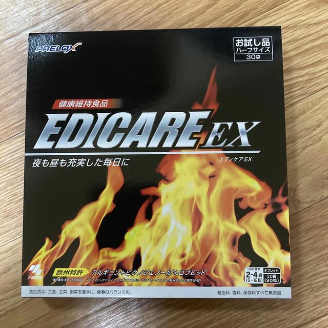 エディケアEX