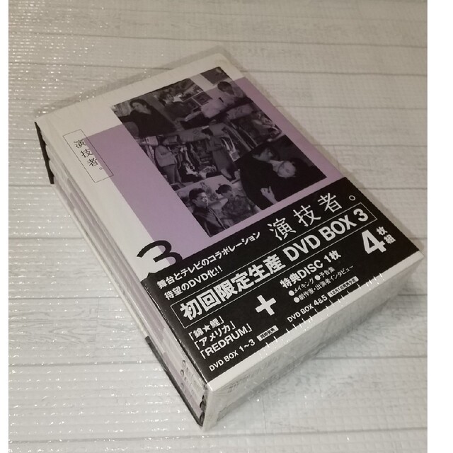 [初回限定生産版] 演技者。DVD BOX 3