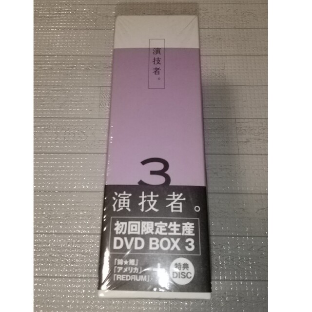 V6(ブイシックス)の[初回限定生産版] 演技者。DVD BOX 3 エンタメ/ホビーのDVD/ブルーレイ(ミュージック)の商品写真