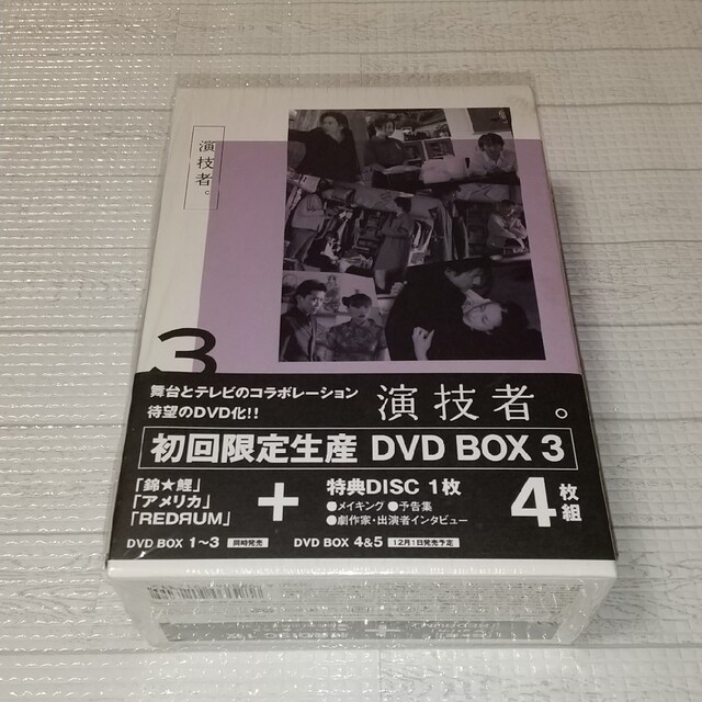 V6(ブイシックス)の[初回限定生産版] 演技者。DVD BOX 3 エンタメ/ホビーのDVD/ブルーレイ(ミュージック)の商品写真