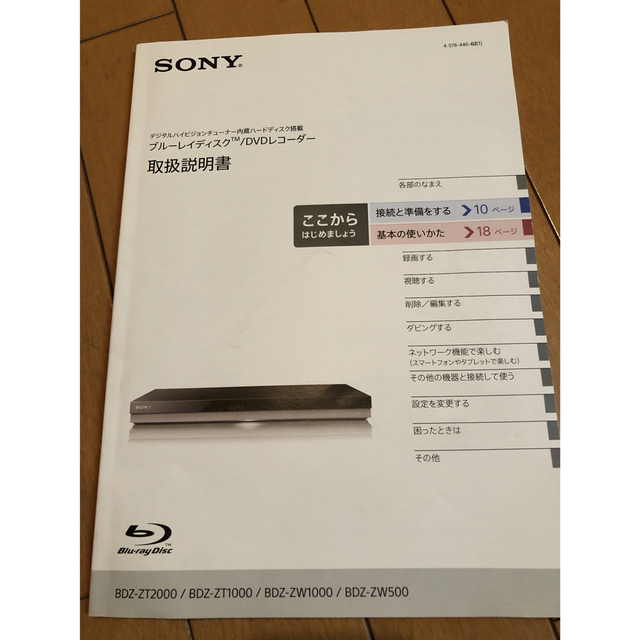 SONY(ソニー)のSONY 500GB HDD内蔵ブルーレイレコーダー【3D対応 スマホ/家電/カメラのテレビ/映像機器(ブルーレイレコーダー)の商品写真