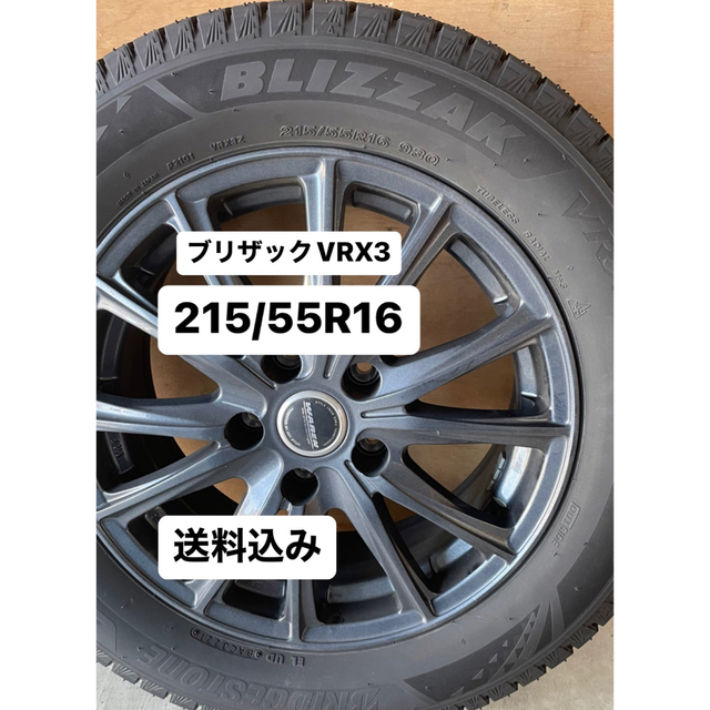 スタッドレスタイヤ　215/55R16 VRX3