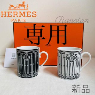 エルメス(Hermes)のmi…mi様専用HERMES H Deco Hデコ　アッシュデコ　 (グラス/カップ)