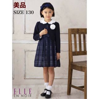 【美品】ELLE en noir フォーマル ワンピース 卒園式 入学式 130